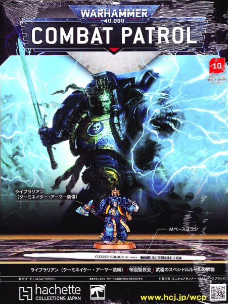 画像1: 【2025年11月5日発売】[週刊ウォーハンマー] コンバットパトロール 10号 (1)