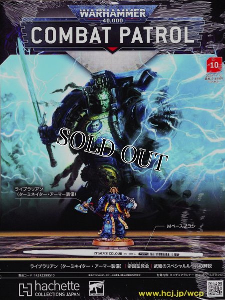 画像1: [週刊ウォーハンマー] コンバットパトロール 10号 (1)