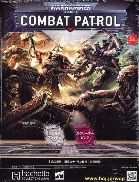画像1: 【2025年12月3日発売】[週刊ウォーハンマー] コンバットパトロール 14号 (1)