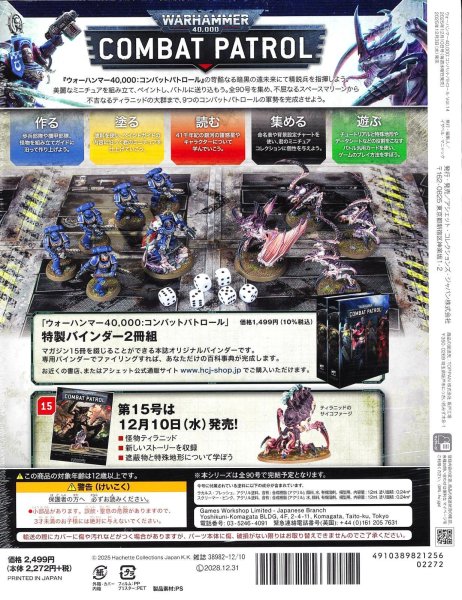 画像2: 【2025年12月3日発売】[週刊ウォーハンマー] コンバットパトロール 14号 (2)