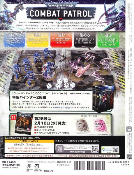 画像2: 【2026年2月12日発売】[週刊ウォーハンマー] コンバットパトロール 24号(PART2/2) (2)