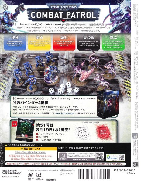 画像2: 【2026年8月12日発売】[週刊ウォーハンマー] コンバットパトロール 50号(PART2/2) (2)