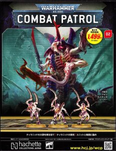 週刊ウォーハンマー・コンバットパトロール 2号