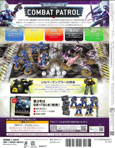 画像2: [週刊ウォーハンマー] コンバットパトロール 2号 (2)