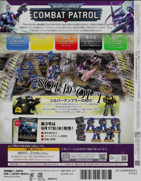 画像2: [週刊ウォーハンマー] コンバットパトロール 2号 (2)