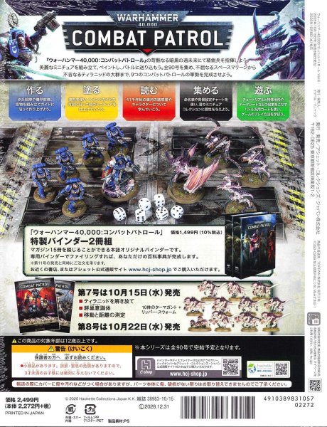 画像2: [週刊ウォーハンマー] コンバットパトロール 6号 (2)