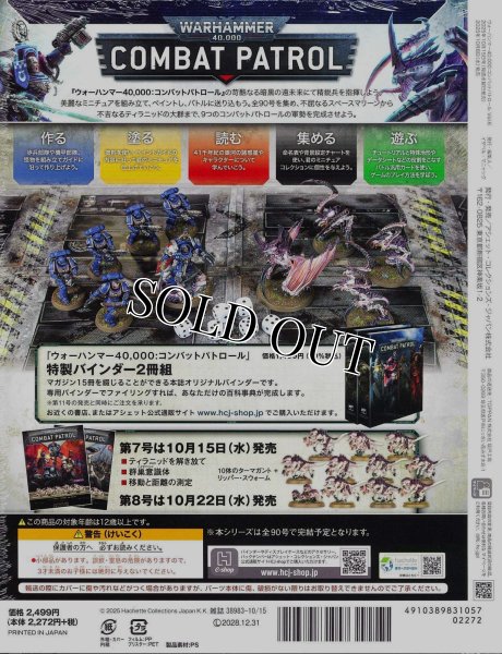 画像2: [週刊ウォーハンマー] コンバットパトロール 6号 (2)