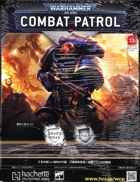 画像1: 【2025年11月12日発売】[週刊ウォーハンマー] コンバットパトロール 11号 (1)