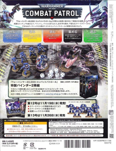 画像2: 【2025年11月12日発売】[週刊ウォーハンマー] コンバットパトロール 11号 (2)