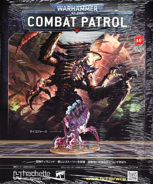 画像1: 【2025年12月10日発売】[週刊ウォーハンマー] コンバットパトロール 15号 (1)