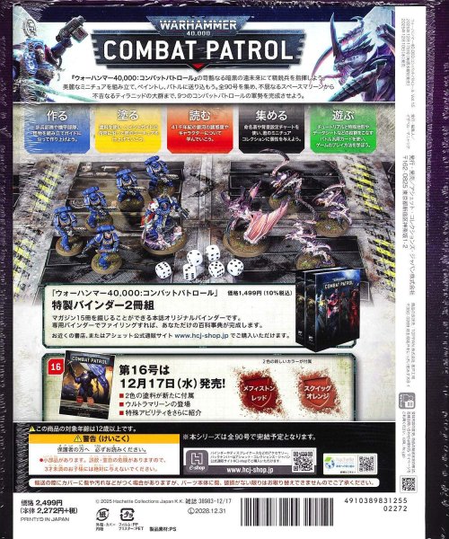 画像2: 【2025年12月10日発売】[週刊ウォーハンマー] コンバットパトロール 15号 (2)