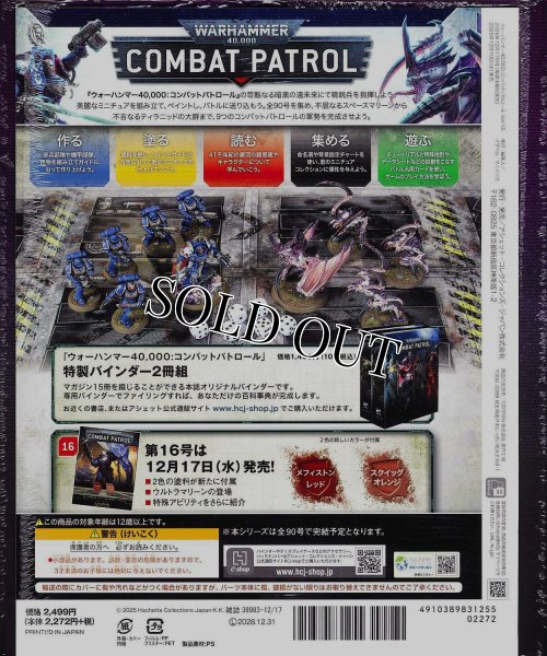 画像2: [週刊ウォーハンマー] コンバットパトロール 15号 (2)