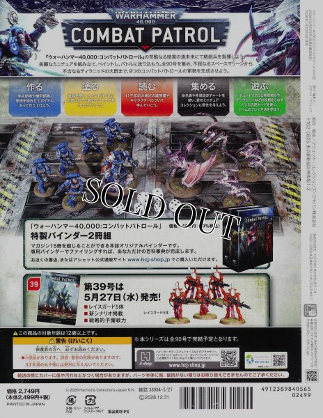 画像2: 【2026年5月20日発売】[週刊ウォーハンマー] コンバットパトロール 38号(PART2/2) (2)