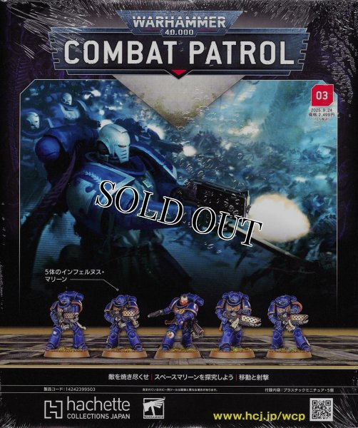画像1: [週刊ウォーハンマー] コンバットパトロール 3号 (1)
