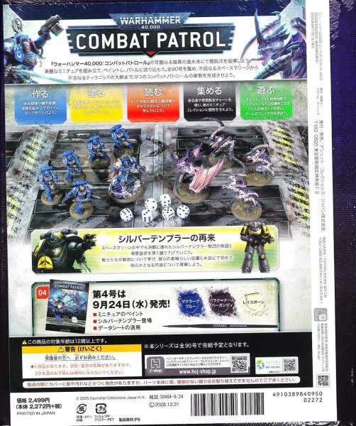 画像2: [週刊ウォーハンマー] コンバットパトロール 3号 (2)