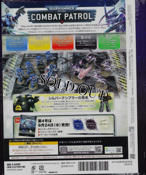 画像2: [週刊ウォーハンマー] コンバットパトロール 3号 (2)