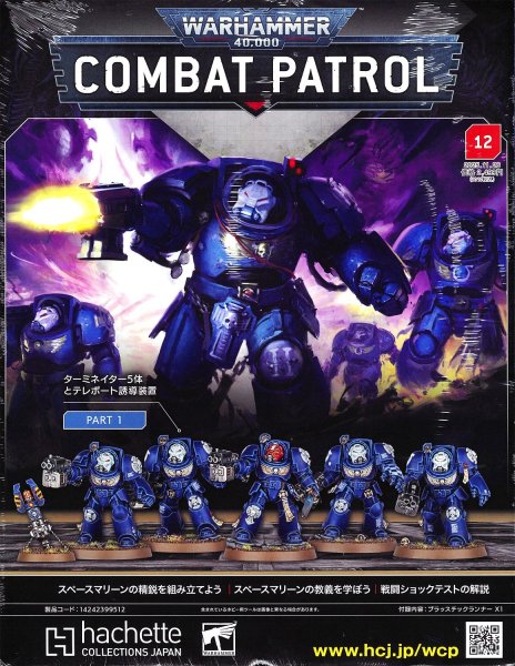 画像1: [週刊ウォーハンマー] コンバットパトロール 12号(PART1/2) (1)