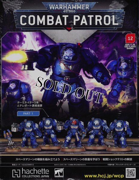 画像1: [週刊ウォーハンマー] コンバットパトロール 12号(PART1/2) (1)