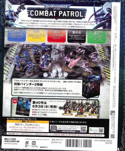 画像2: 【2026年5月27日発売】[週刊ウォーハンマー] コンバットパトロール 39号 (2)