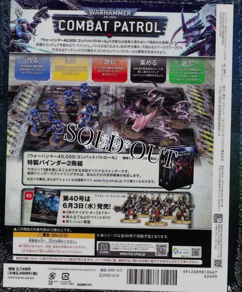 画像2: [週刊ウォーハンマー] コンバットパトロール 39号 (2)