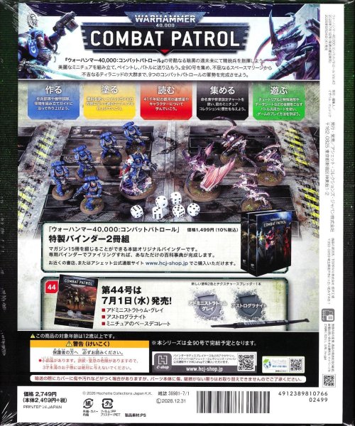 画像2: 【2026年6月24日発売】[週刊ウォーハンマー] コンバットパトロール 43号 (2)