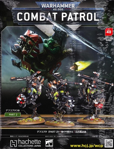 画像1: 【2026年7月29日発売】[週刊ウォーハンマー] コンバットパトロール 48号(PART2/2) (1)