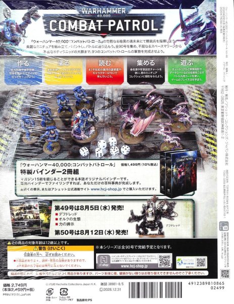 画像2: 【2026年7月29日発売】[週刊ウォーハンマー] コンバットパトロール 48号(PART2/2) (2)