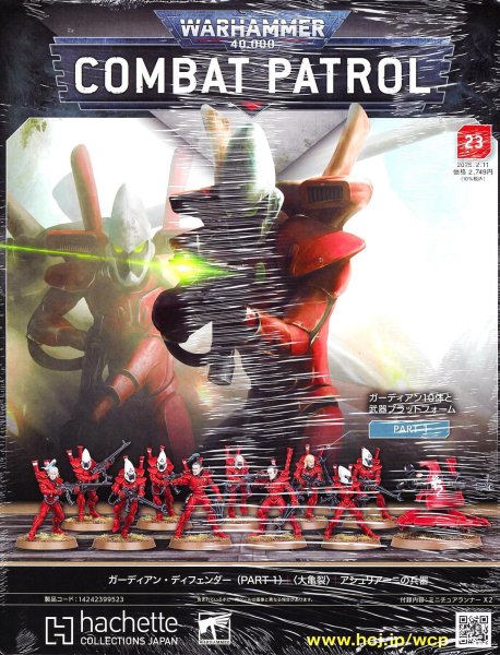 画像1: 【2026年2月4日発売】[週刊ウォーハンマー] コンバットパトロール 23号(PART1/2) (1)