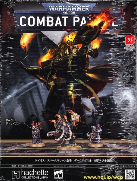 画像1: 【2026年4月1日発売】[週刊ウォーハンマー] コンバットパトロール 31号 (1)