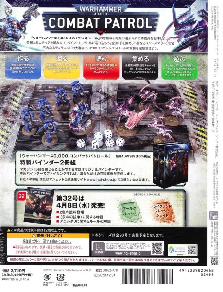 画像2: 【2026年4月1日発売】[週刊ウォーハンマー] コンバットパトロール 31号 (2)