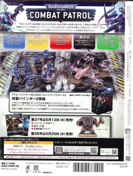 画像2: [週刊ウォーハンマー] コンバットパトロール 36号(PART2/2) (2)