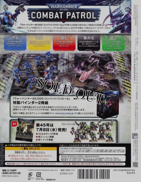 画像2: 【2026年7月1日発売】[週刊ウォーハンマー] コンバットパトロール 44号 (2)