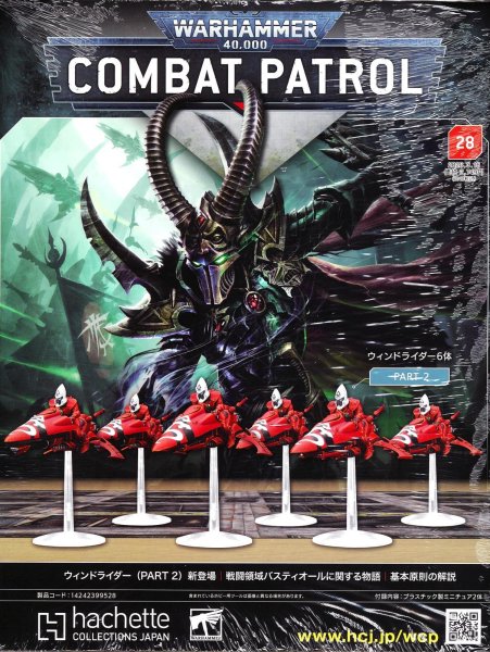 画像1: 【2026年3月11日発売】[週刊ウォーハンマー] コンバットパトロール 28号(PART 2/3) (1)