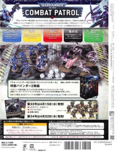 週刊ウォーハンマー・コンバットパトロール 32号