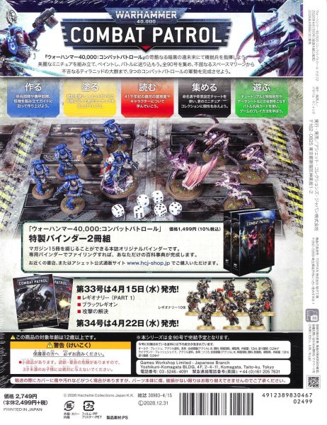 画像2: 【2026年4月8日発売】[週刊ウォーハンマー] コンバットパトロール 32号 (2)