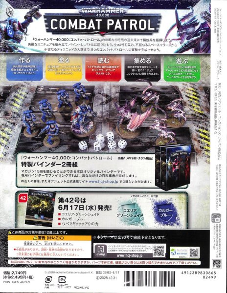 画像2: 【2026年6月10日発売】[週刊ウォーハンマー] コンバットパトロール 41号 (2)
