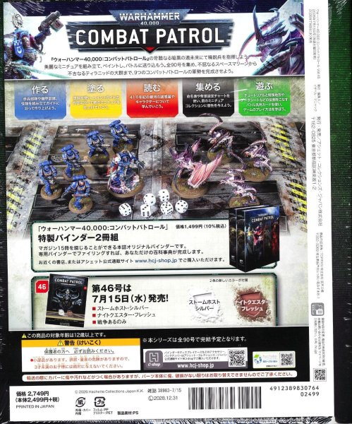 画像2: 【2026年7月8日発売】[週刊ウォーハンマー] コンバットパトロール 45号 (2)