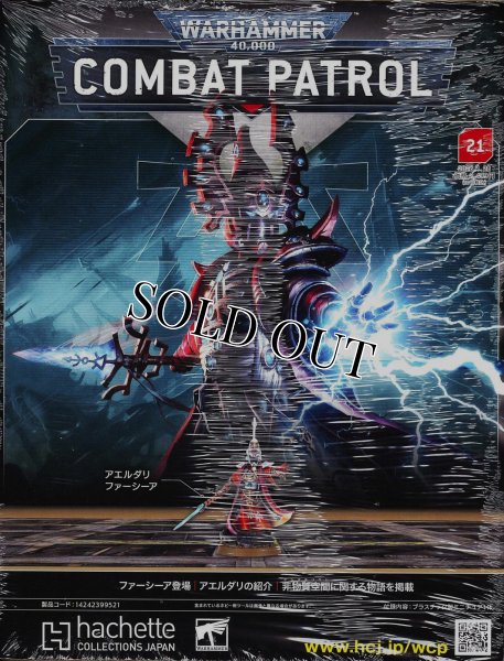 画像1: [週刊ウォーハンマー] コンバットパトロール 21号 (1)