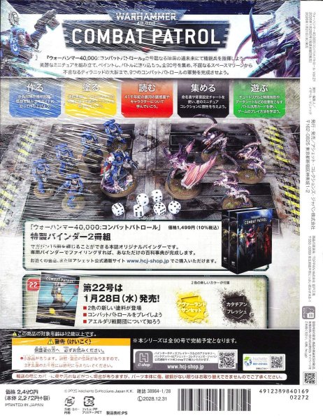 画像2: 【2026年1月21日発売】[週刊ウォーハンマー] コンバットパトロール 21号 (2)