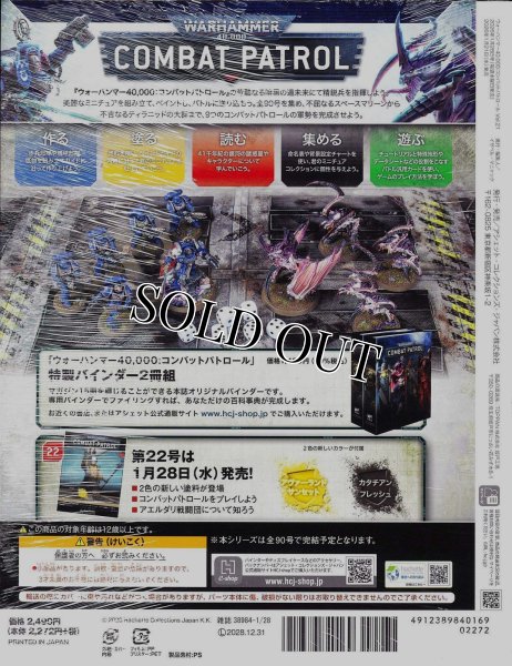 画像2: [週刊ウォーハンマー] コンバットパトロール 21号 (2)
