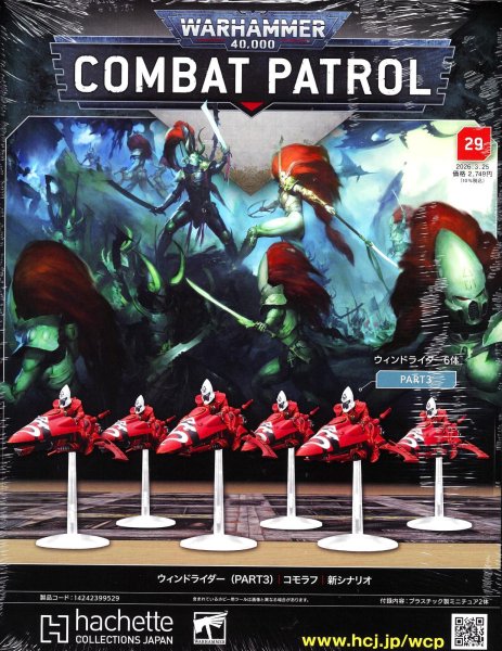 画像1: 【2026年3月18日発売】[週刊ウォーハンマー] コンバットパトロール 29号(PART 3/3) (1)