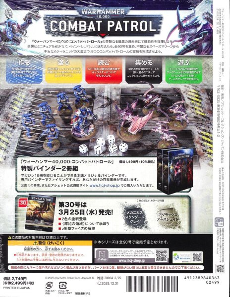 画像2: 【2026年3月18日発売】[週刊ウォーハンマー] コンバットパトロール 29号(PART 3/3) (2)