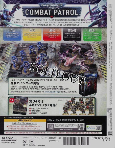 画像2: [週刊ウォーハンマー] コンバットパトロール 33号(PART1/2) (2)