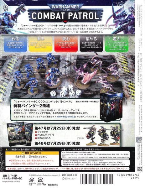 画像2: 【2026年7月15日発売】[週刊ウォーハンマー] コンバットパトロール 46号 (2)