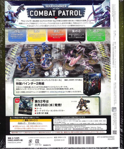 画像2: 【2026年8月19日発売】[週刊ウォーハンマー] コンバットパトロール 51号 (2)