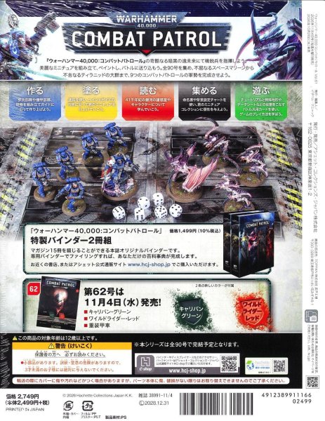画像2: 【2026年10月28日発売】[週刊ウォーハンマー] コンバットパトロール 61号 (2)