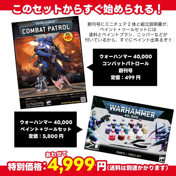 画像1: 【数量限定20セット】[創刊記念ペイントセット] コンバットパトロールペイントバンドル (1)