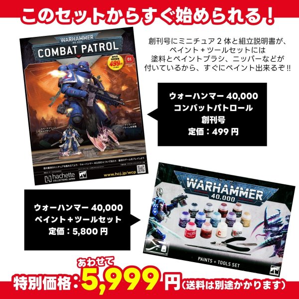 画像1: [創刊記念ペイントセット] コンバットパトロールペイントバンドル (1)