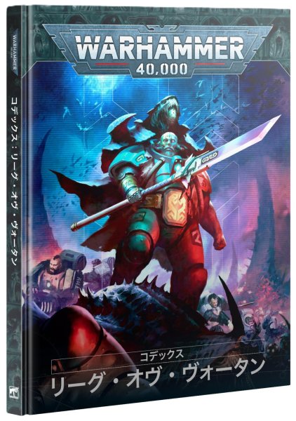 画像1: 【2025年8月23日発売予定】[コデックス] リーグ・オヴ・ヴォータン（日本語版）【8月17日まで会員は予約特価10%OFF】 (1)