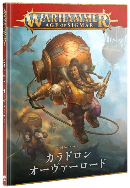 画像1: 【2025年8月2日発売予定】[秩序のバトルトーム] カラドロン・オーヴァーロード（日本語版）【7月27日まで会員は予約特価10%OFF】 (1)